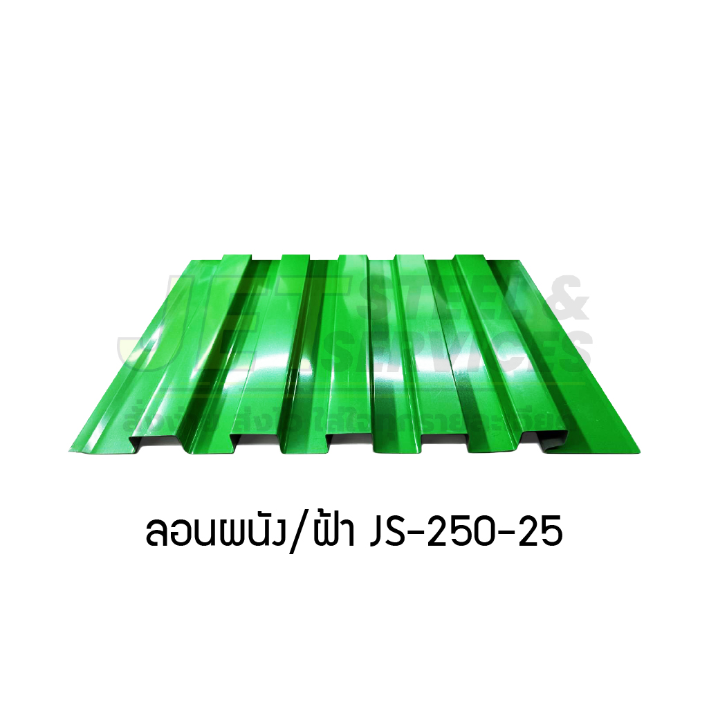 ฝ้า/ผนัง เมทัลชีท ลอน JS-250-25​