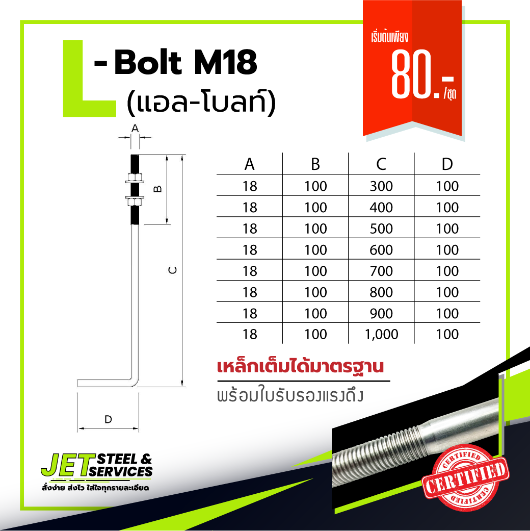 L-bolt M18 เหล็กแอลโบลท์ L bolt แอลโบลท์ 18มม.