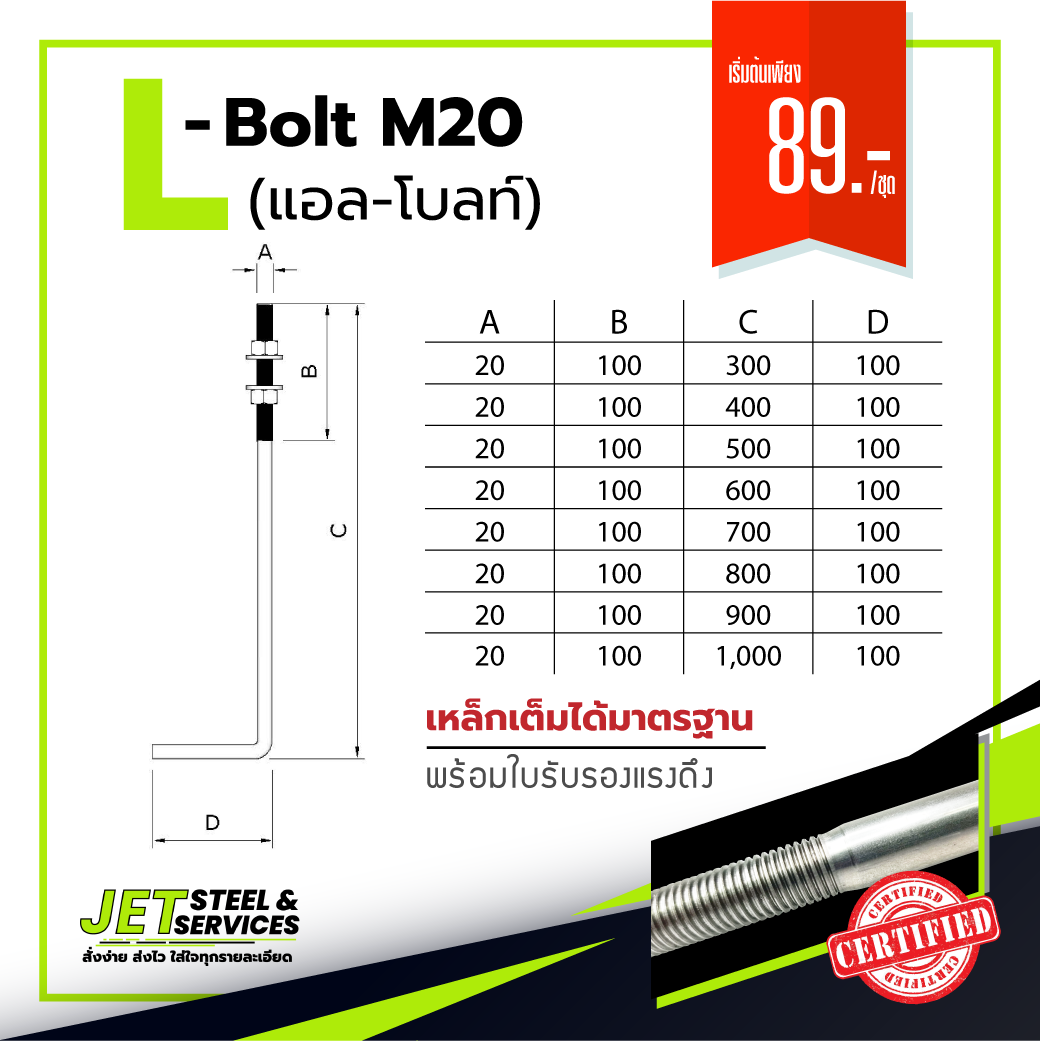 L-bolt M20 เหล็กแอลโบลท์ L bolt แอลโบลท์ 20มม.