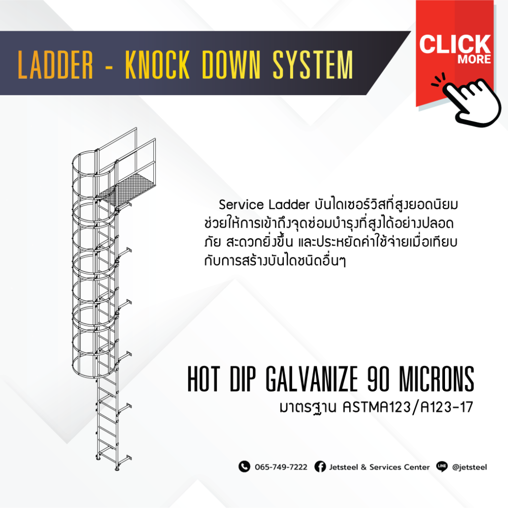 MONKEY LADDER HDG บันไดลิงเซอร์วิส Service Ladder