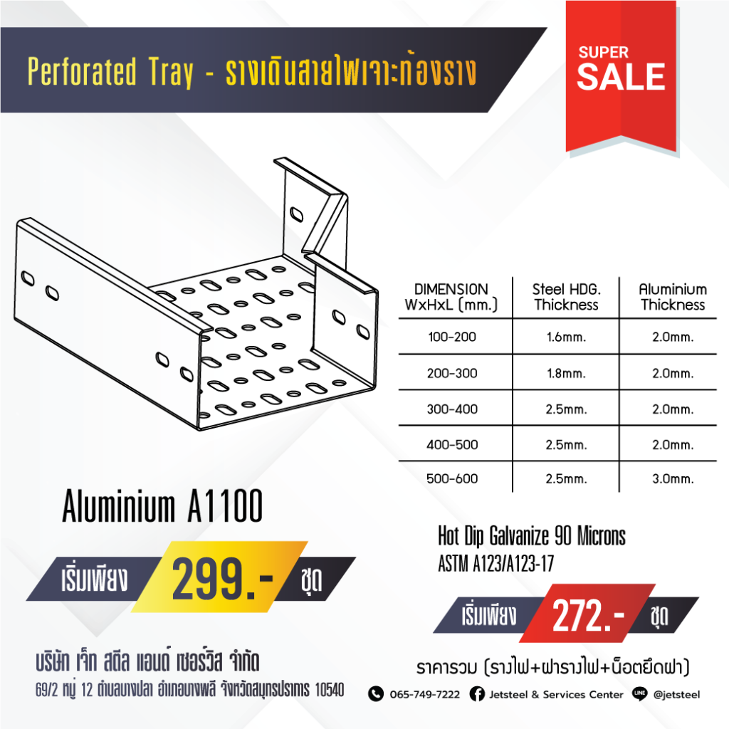 perforated tray รางเดินสายไฟ wire way รางสายไฟ รางไฟ