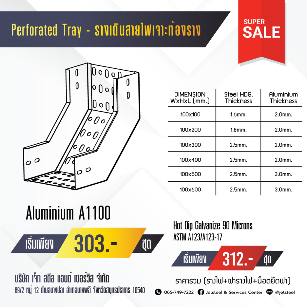 perforated tray รางเดินสายไฟ wire way รางสายไฟ รางไฟ