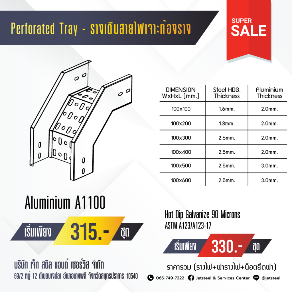 perforated tray รางเดินสายไฟ wire way รางสายไฟ รางไฟ