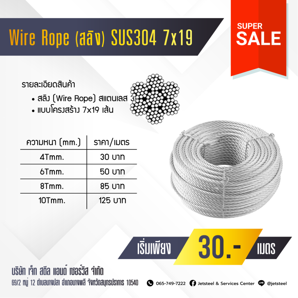 สลิง 7x19 Stainless SUS304 Sling Wire Rope​