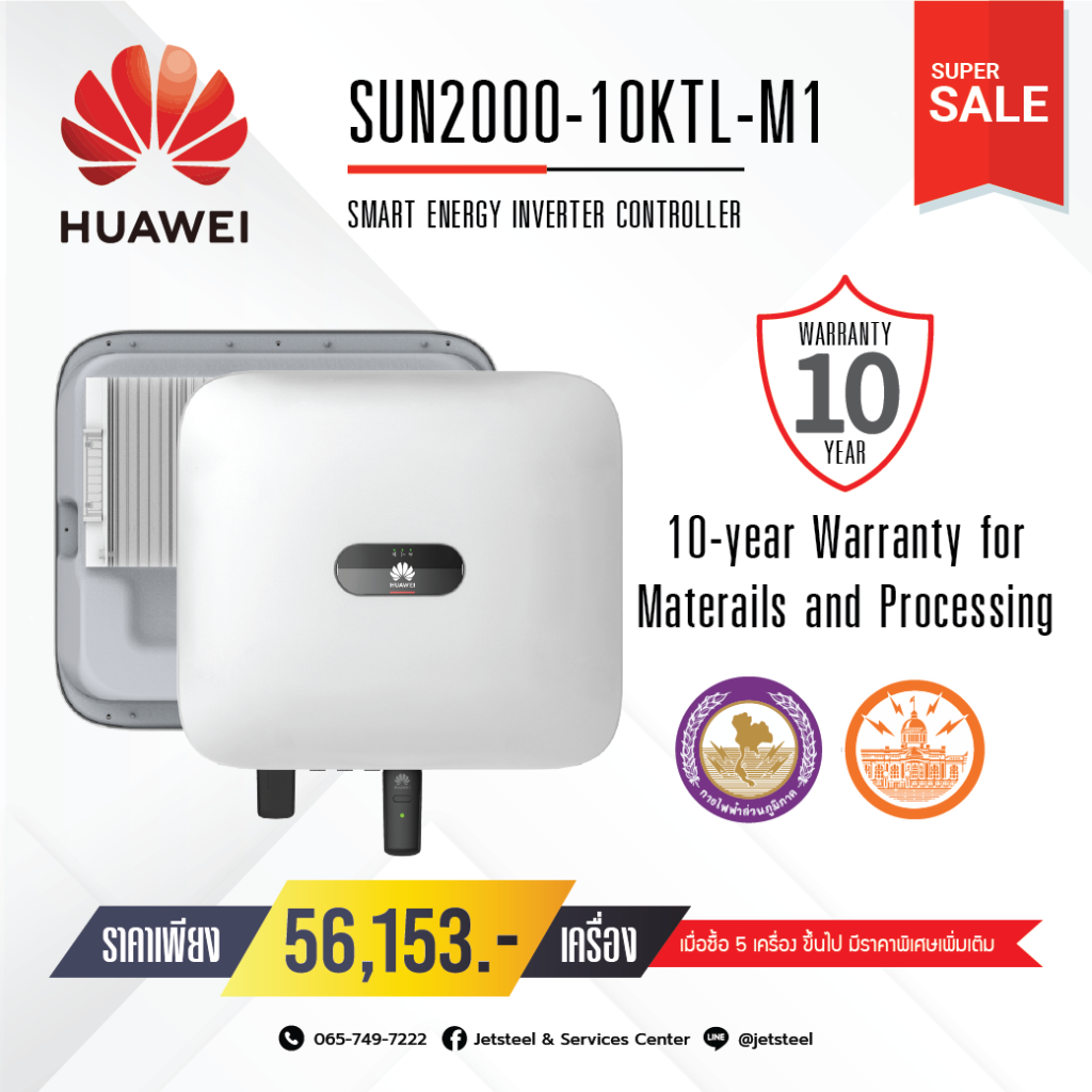 Inverter Solae System เครื่องอินเวอร์เตอร์ HUAWEI Inverter 10kTL-M1