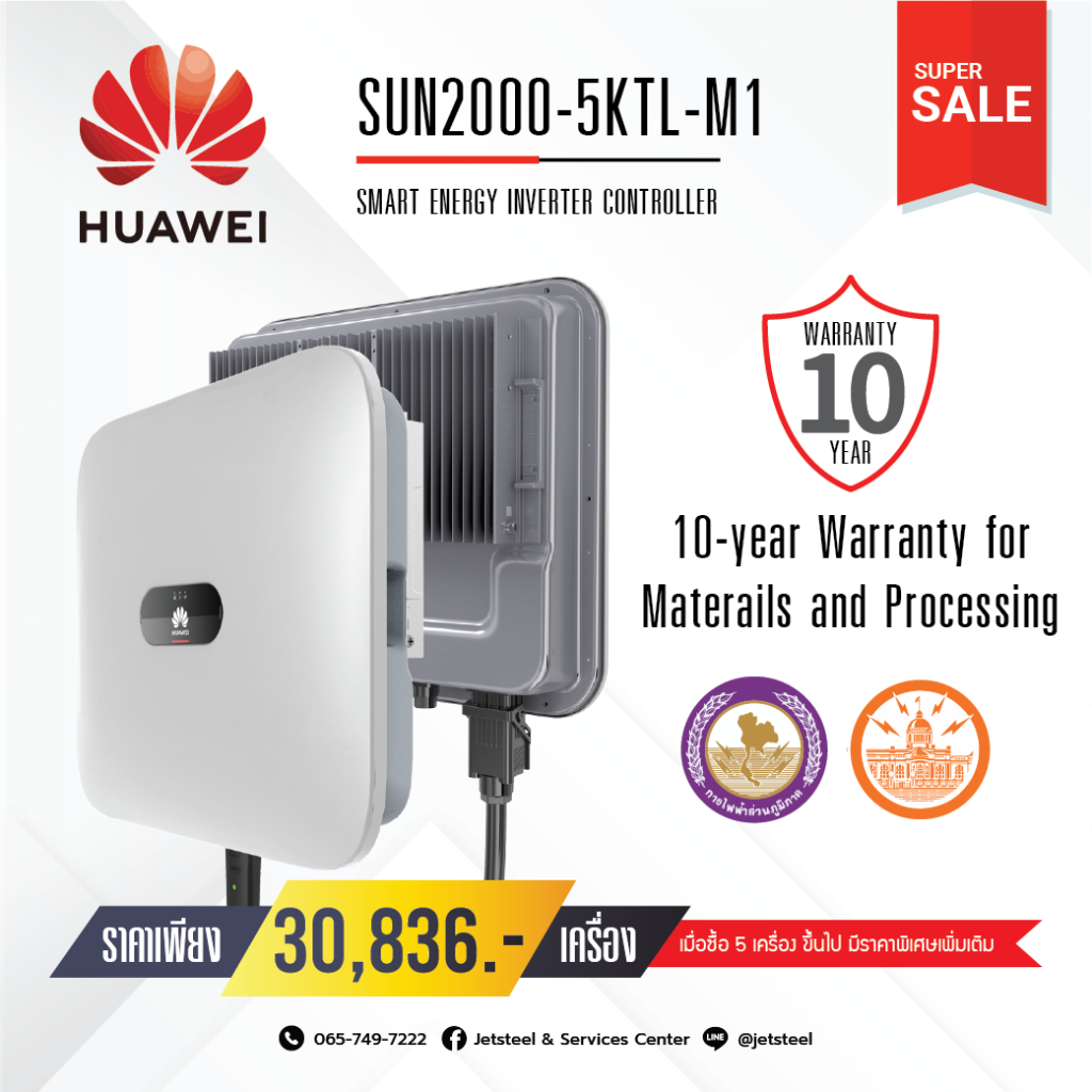 Inverter Solae System เครื่องอินเวอร์เตอร์ HUAWEI Inverter 5kTL-M1