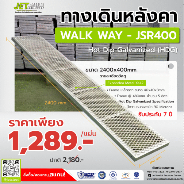 ทางเดินหลังคา JSR400 พร้อมตะแกรงกันลื่นและโครงเสริมกลาง