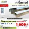 รางเคเบิ้ลเทรย์ ขนาด 200x100x1.6 มม. มาตรฐาน ASTM A123 ชุบ Hot-Dip Galvanized