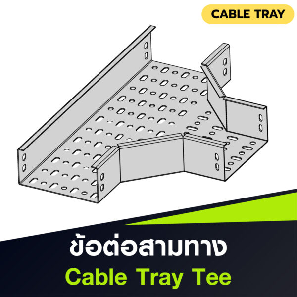 ข้อต่อสามทางสำหรับรางเดินสายไฟ Cable Tray Tee แบบ Perforated ผลิตจากเหล็กชุบ HDG ใช้สำหรับแยกสายไฟในแนวราบ 3 ทาง
