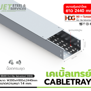 Perforated Cable Tray – เคเบิ้ลเทรย์เดินสายไฟ W200 × H100 × L2440