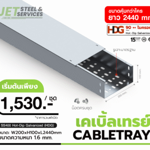 Perforated Cable Tray – เคเบิ้ลเทรย์เดินสายไฟ W200 × H100 × L2440