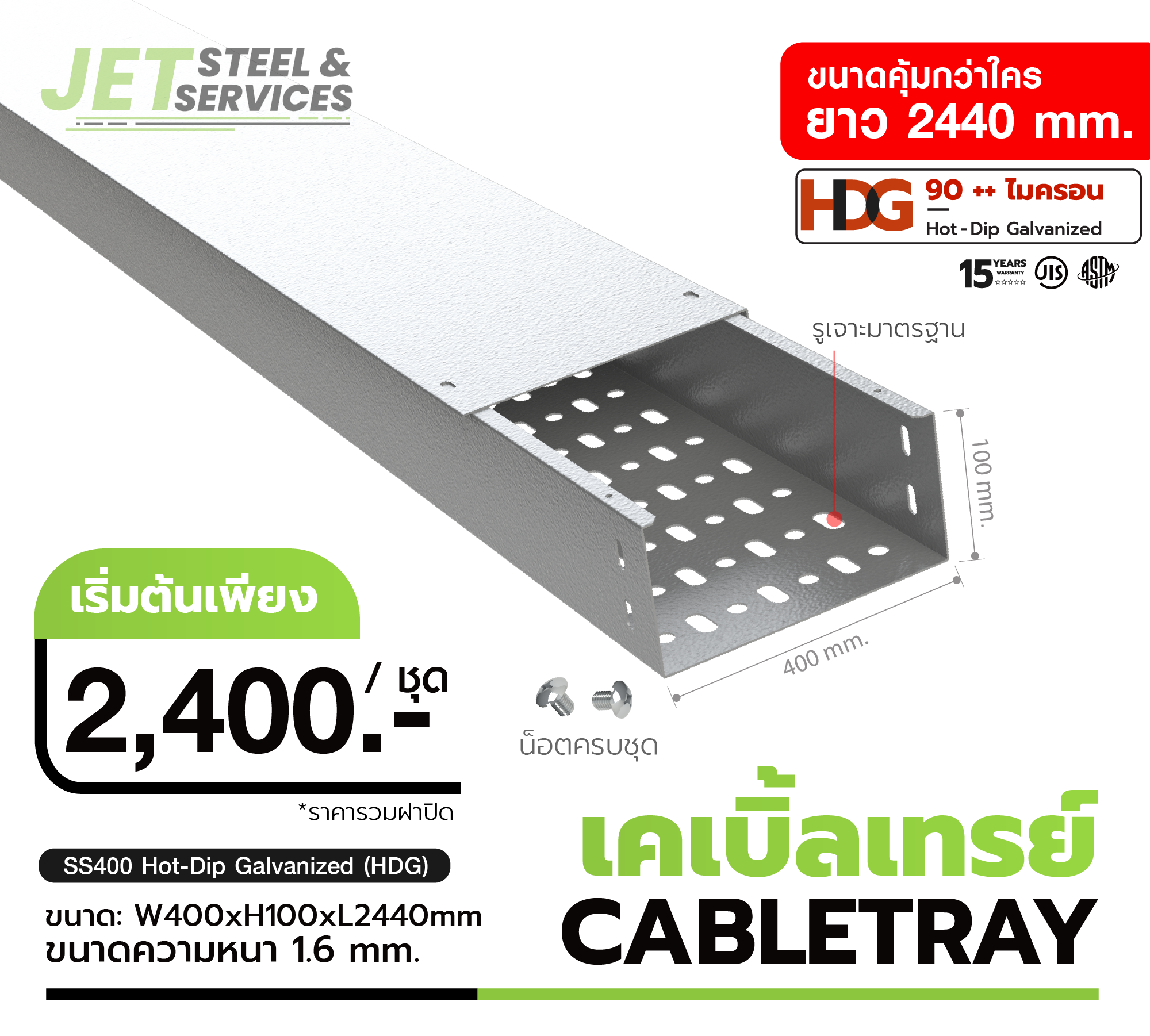 Cable Tray ชุบ HDG กันสนิม | ใช้งานภายนอกอาคาร