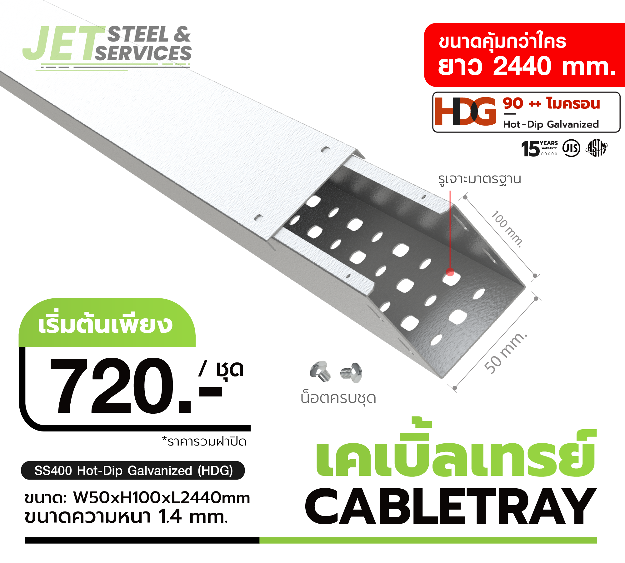 Cable Tray HDG 50×100×2440 รางเดินสายไฟชุบร้อน