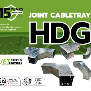 Cable Tray Reducer – ข้อต่อลดขยายรางเดินสายไฟ แบบ HDG