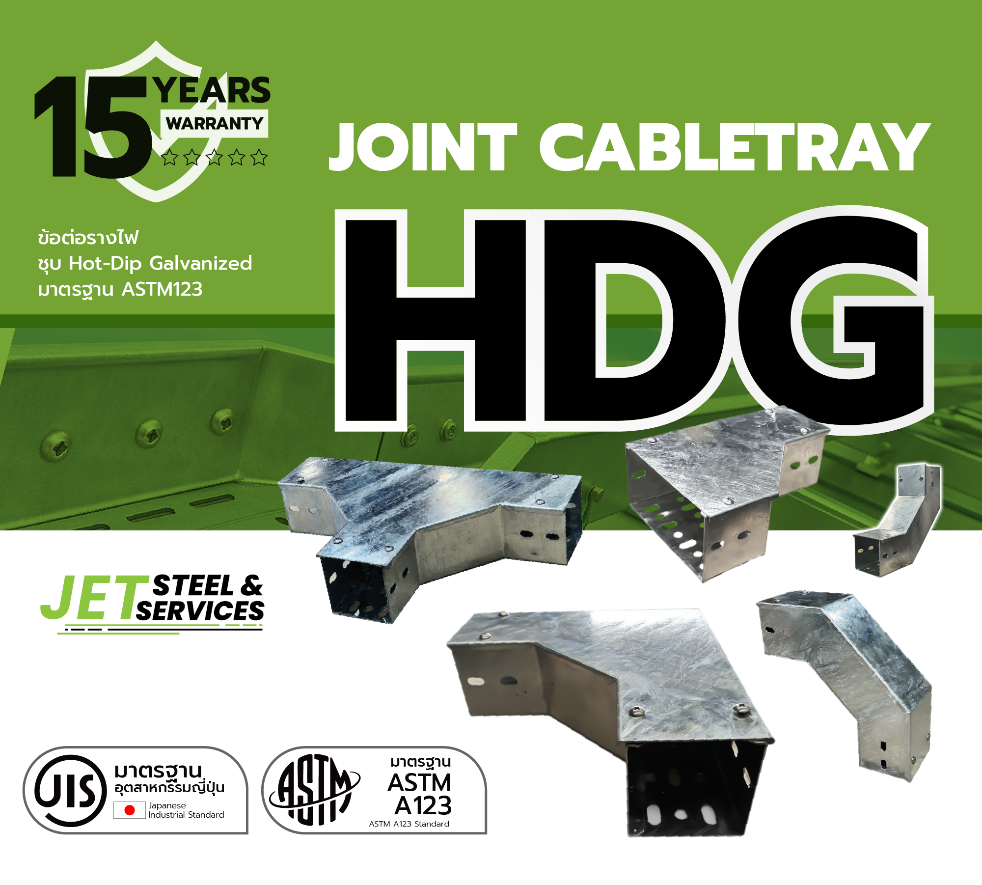 ข้อต่อรางไฟ Tee สำหรับงาน Solar ชุบ HDG