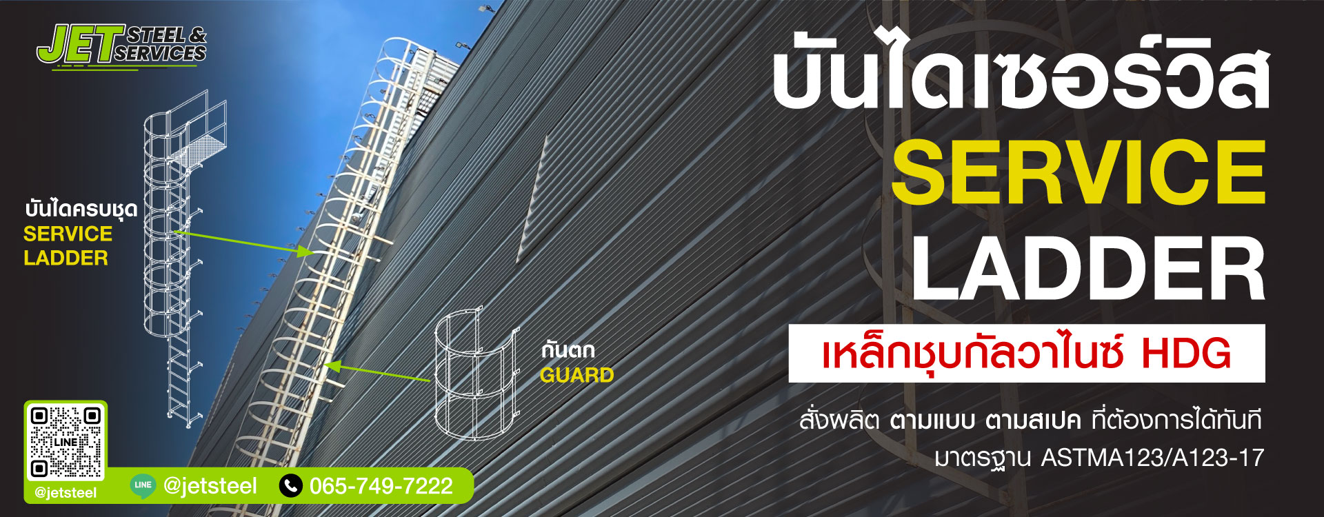 บันไดเซอร์วิสเหล็กชุบกัลวาไนซ์ HDG พร้อมตะแกรงกันตก สำหรับงานซ่อมบำรุงภายนอกอาคาร