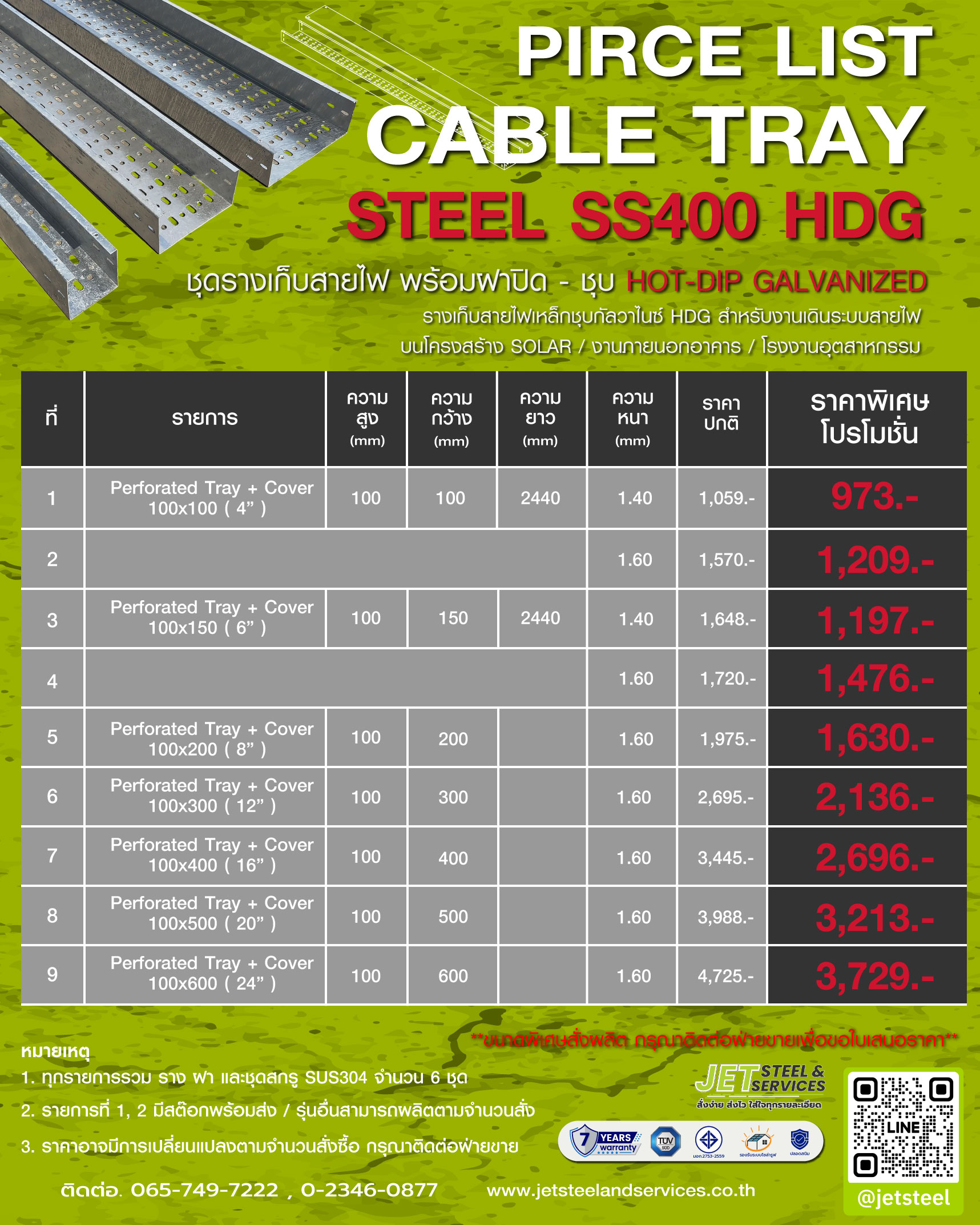 ตารางราคาสินค้า Cable Tray พร้อมฝาปิด เหล็กชุบกัลวาไนซ์ SS400 HDG สำหรับงานโซลาร์และโรงงานอุตสาหกรรม