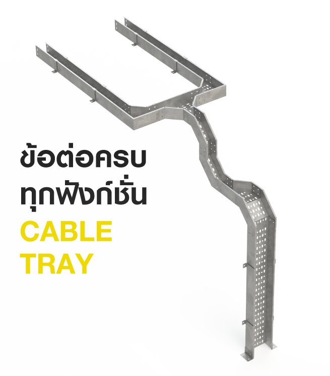 ข้อต่อครบชุด CableTray