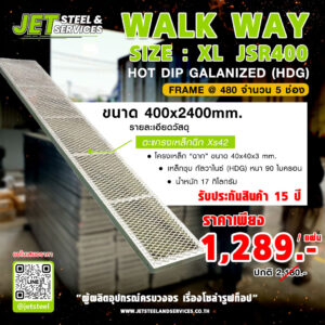 Walkway รุ่น XL JSR400