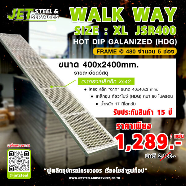 Walkway รุ่น JSR400 ขนาด 400x2400 มม. ชุบกัลวาไนซ์ พร้อมเฟรม 5 ช่อง