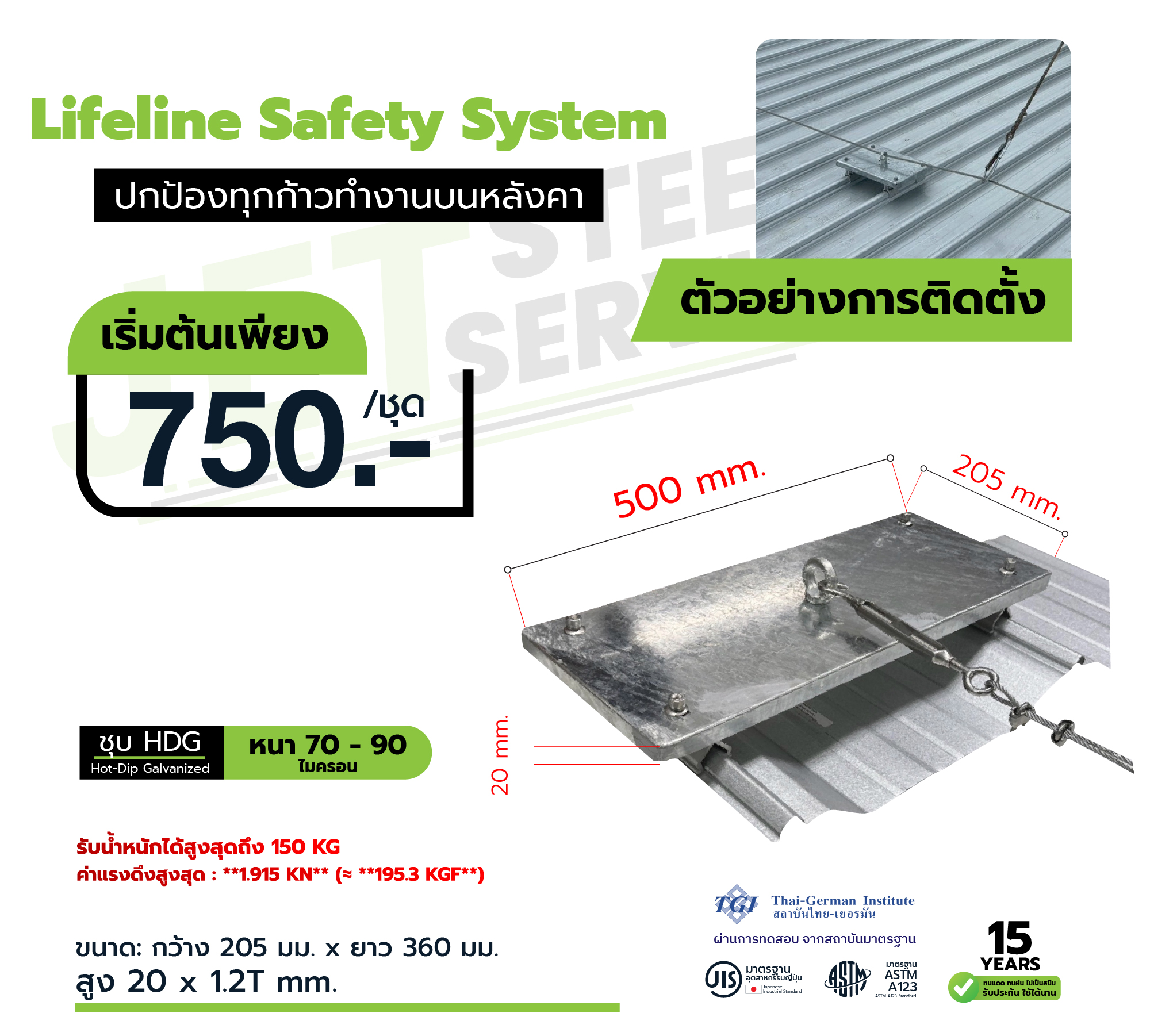Horizontal Lifeline ระบบราวสลิงกันตกแนวนอน ป้องกันตกจากที่สูง สำหรับงาน Solar Rooftop