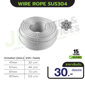 WIRE ROPE SUS304 – สลิงสแตนเลส 304 กันสนิม
