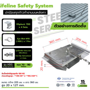 Horizontal Lifeline – ระบบราวสลิงกันตกแนวนอน ขนาด 360 มม.