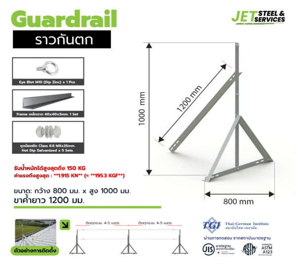 ราวกันตก Guard Rail ท่อเหล็ก แข็งแรง ทนทาน กันสนิม