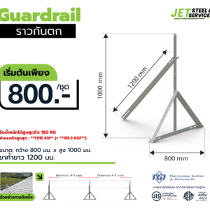 Guardrail ราวกันตก เสาสลิงกันตก HDG  รุ่นสูง 1 เมตร
