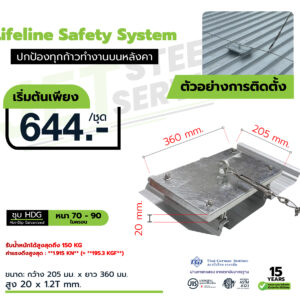 Horizontal Lifeline – ระบบราวสลิงกันตกแนวนอน ขนาด 360 มม.