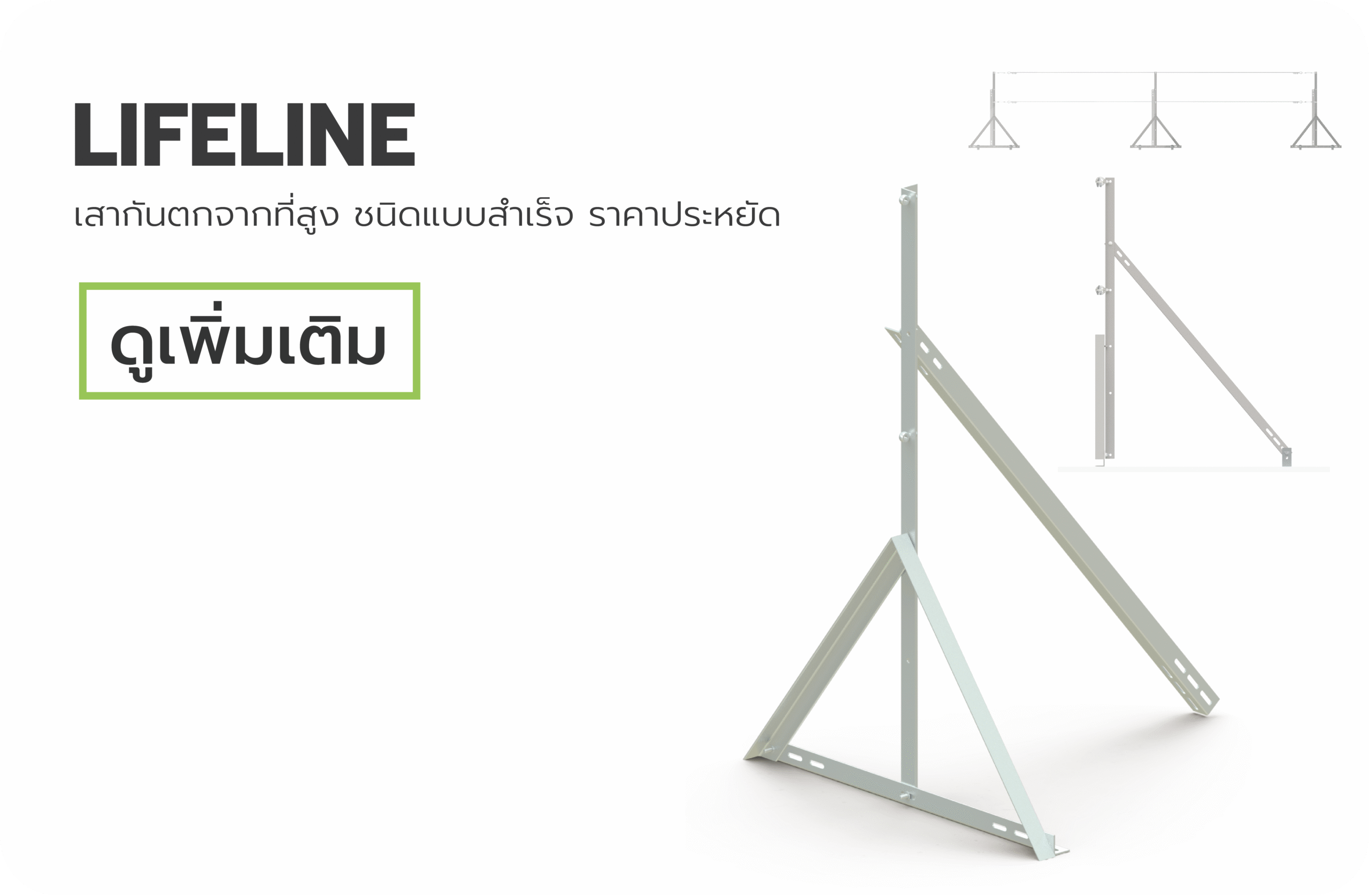ราวกันตก Guard Rail ชนิดท่อแบบยาว สำหรับงานโซลาร์และโรงงาน ปลอดภัย มาตรฐานสากล