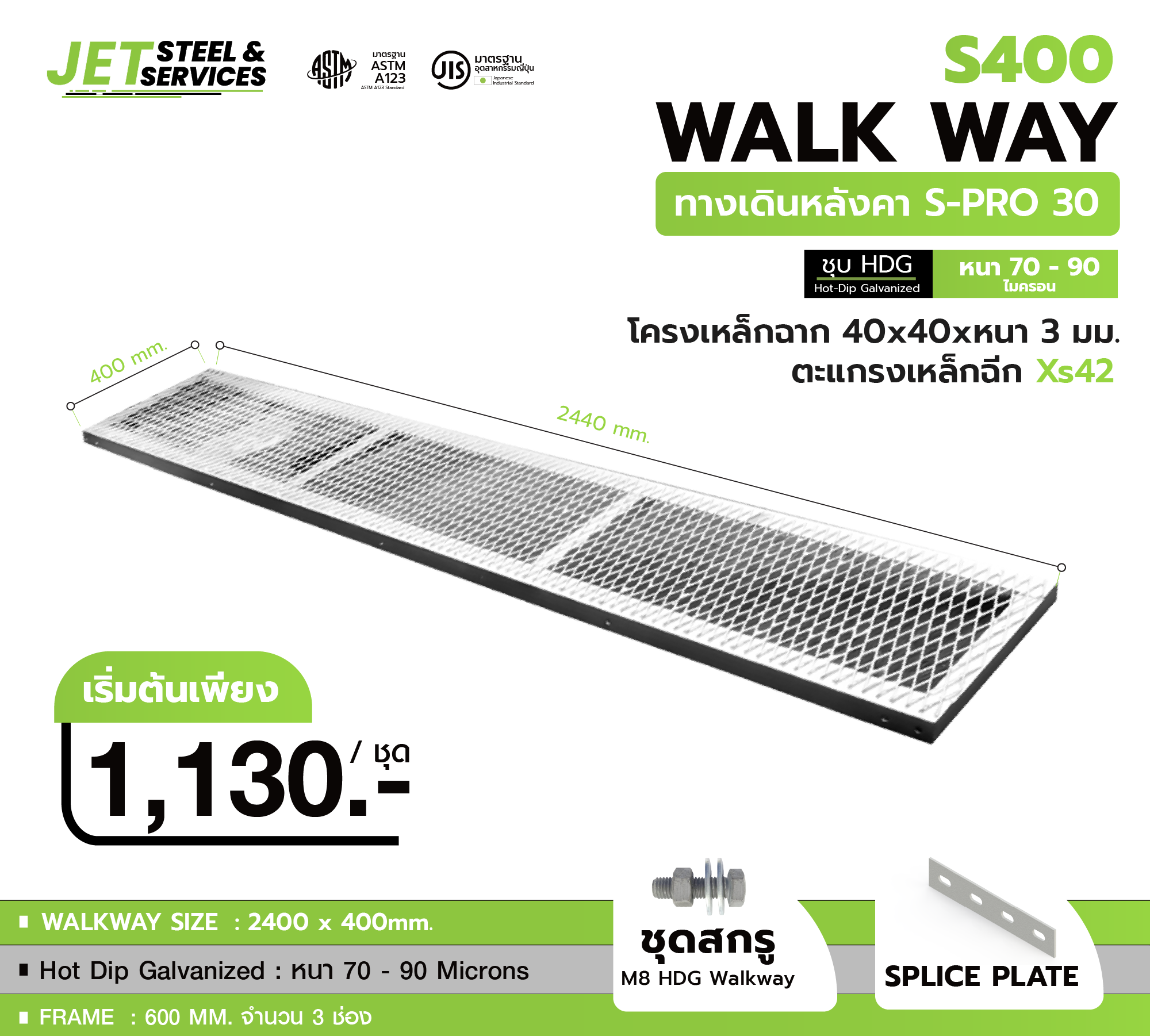 Walkway S-PRO 30 ตะแกรงเหล็กชุบกัลวาไนซ์