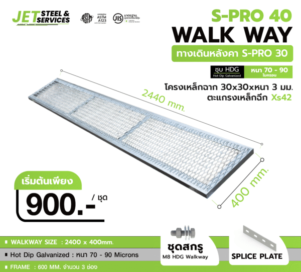 Walkway S-PRO 30 มาตรฐาน ASTM/JIS