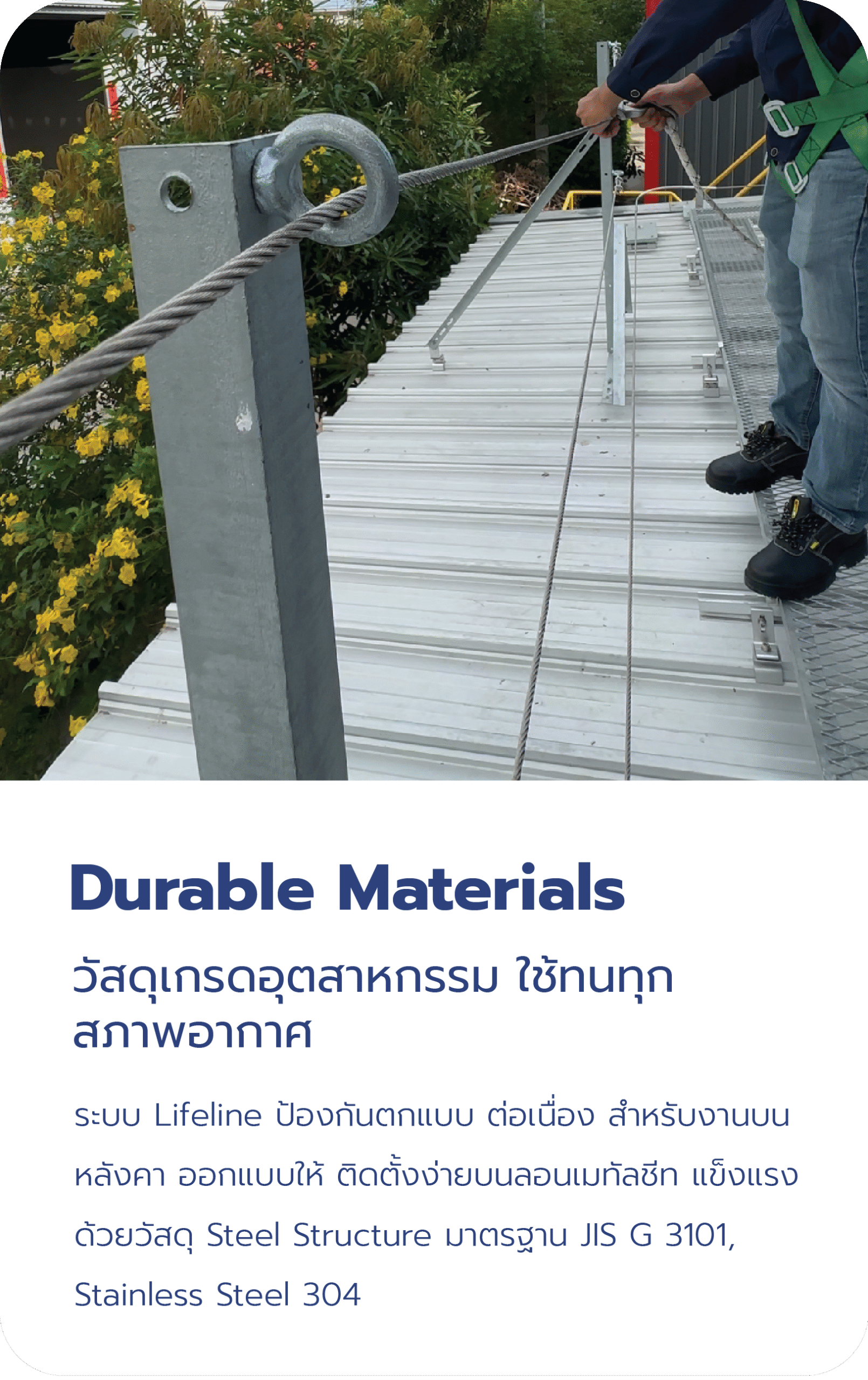 ติดตั้ง Lifeline กันตกบนหลังคา สำหรับงาน Solar Rooftop