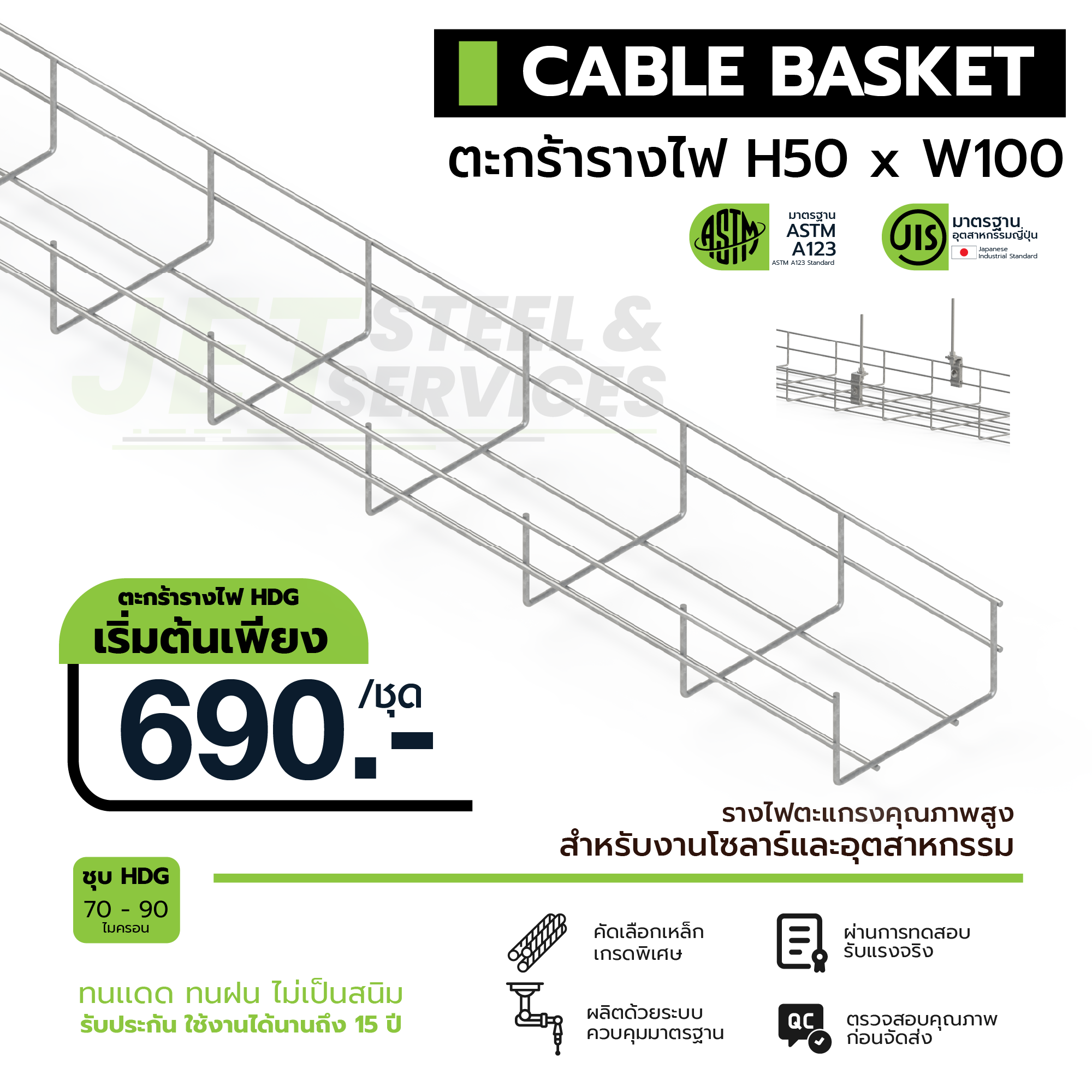 ตะกร้ารางไฟ HDG ขนาด H50 x W100 ราคาเริ่มต้น 690 บาท