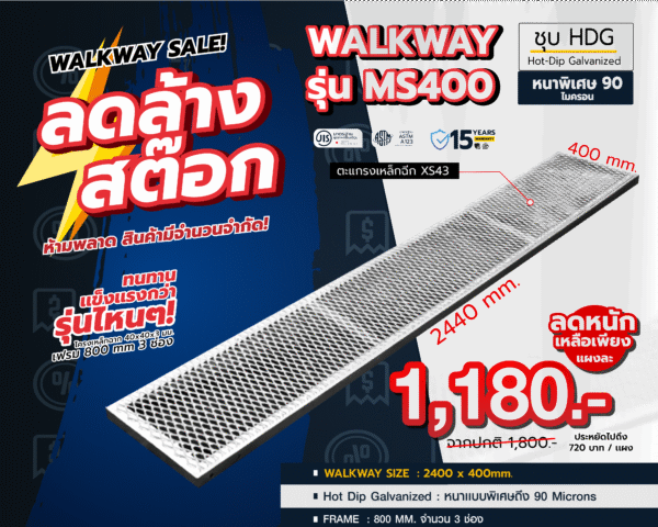 WALKWAY SALE – ลดล้างสต๊อก!