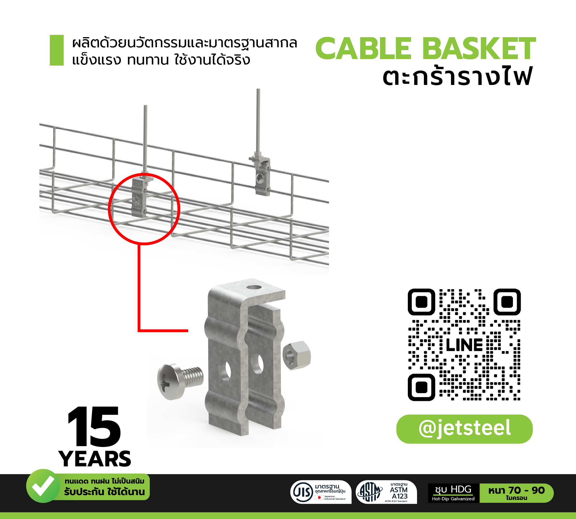 CABLE BASKET – ตะกร้ารางไฟ