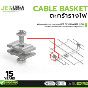 CABLE BASKET – ตะกร้ารางไฟ H50 × W100