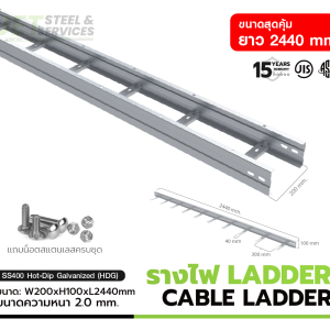 CABLE LADDER – รางบันไดเดินสายไฟ W200 × W100 × L2440 (2.0 mm)