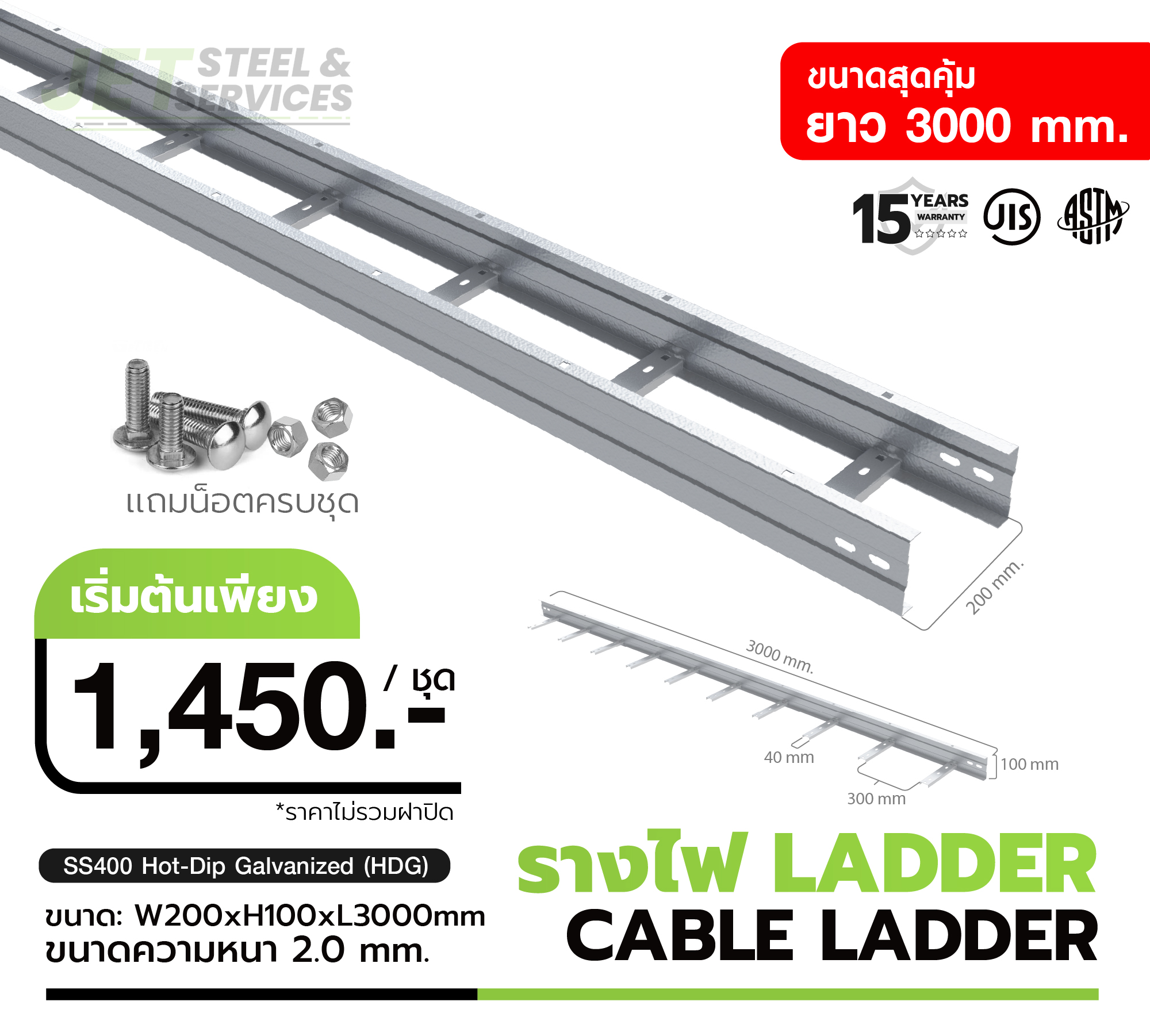 Cable Ladder HDG รางบันไดเหล็กชุบร้อน ขนาด 200x100x3000 mm จาก Jetsteel