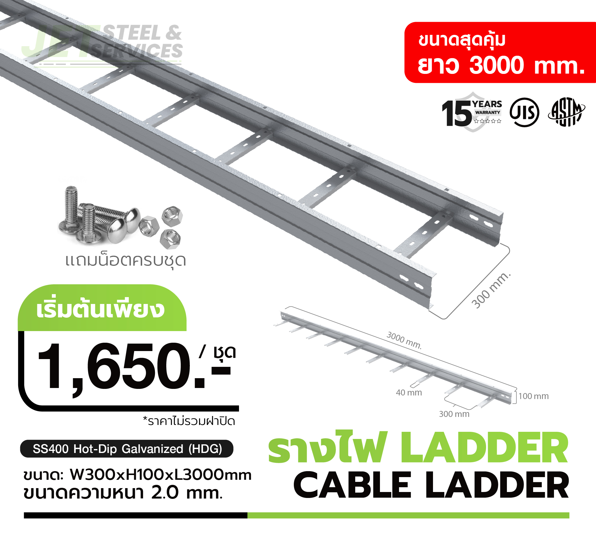 Cable Ladder HDG ขนาด W300×H100×L3000 มม. หนา 2.0 มม. ราคาพร้อมส่ง