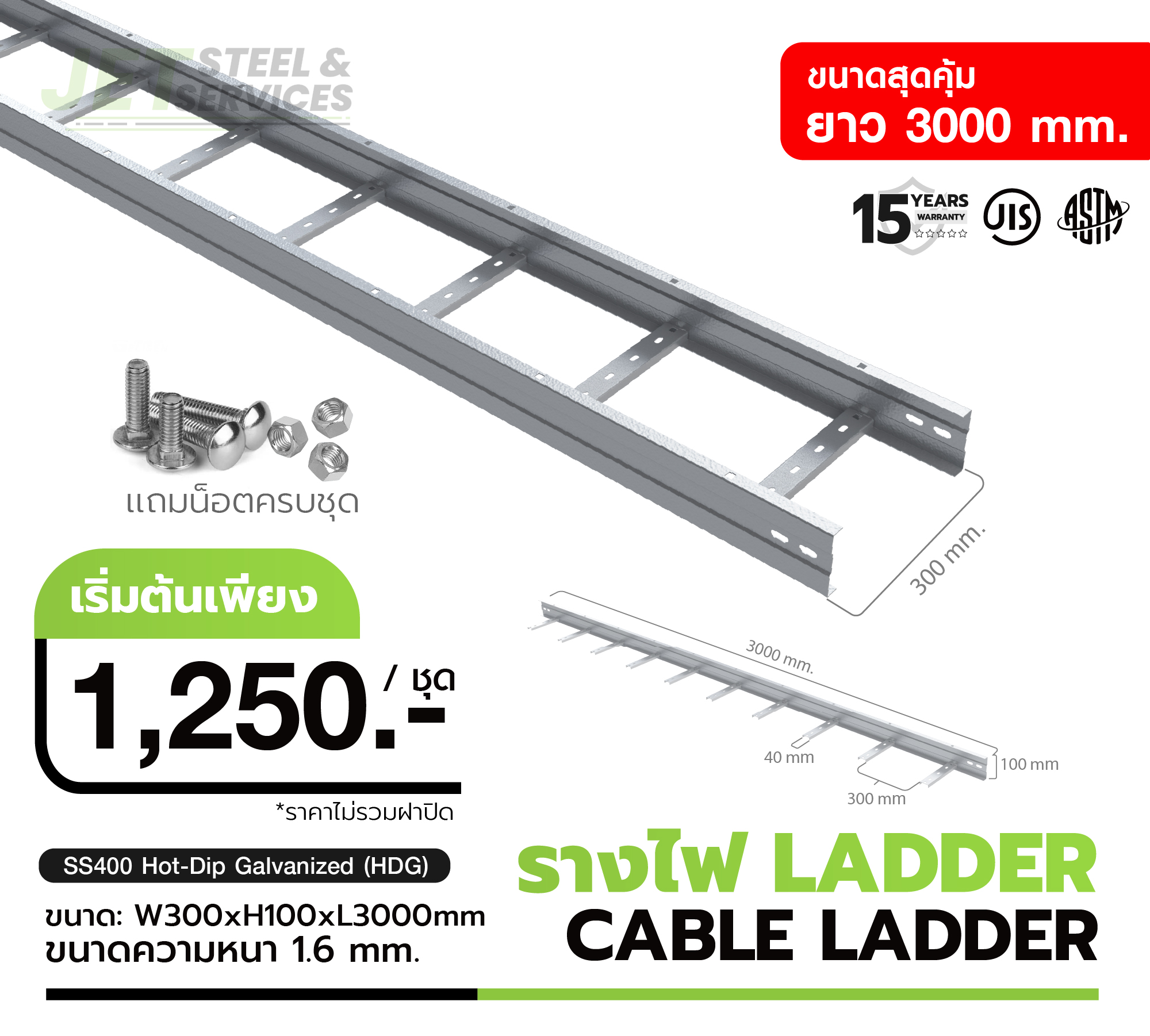ประกอบรางบันไดเหล็ก Cable Ladder HDG ด้วยเครื่องมือช่าง