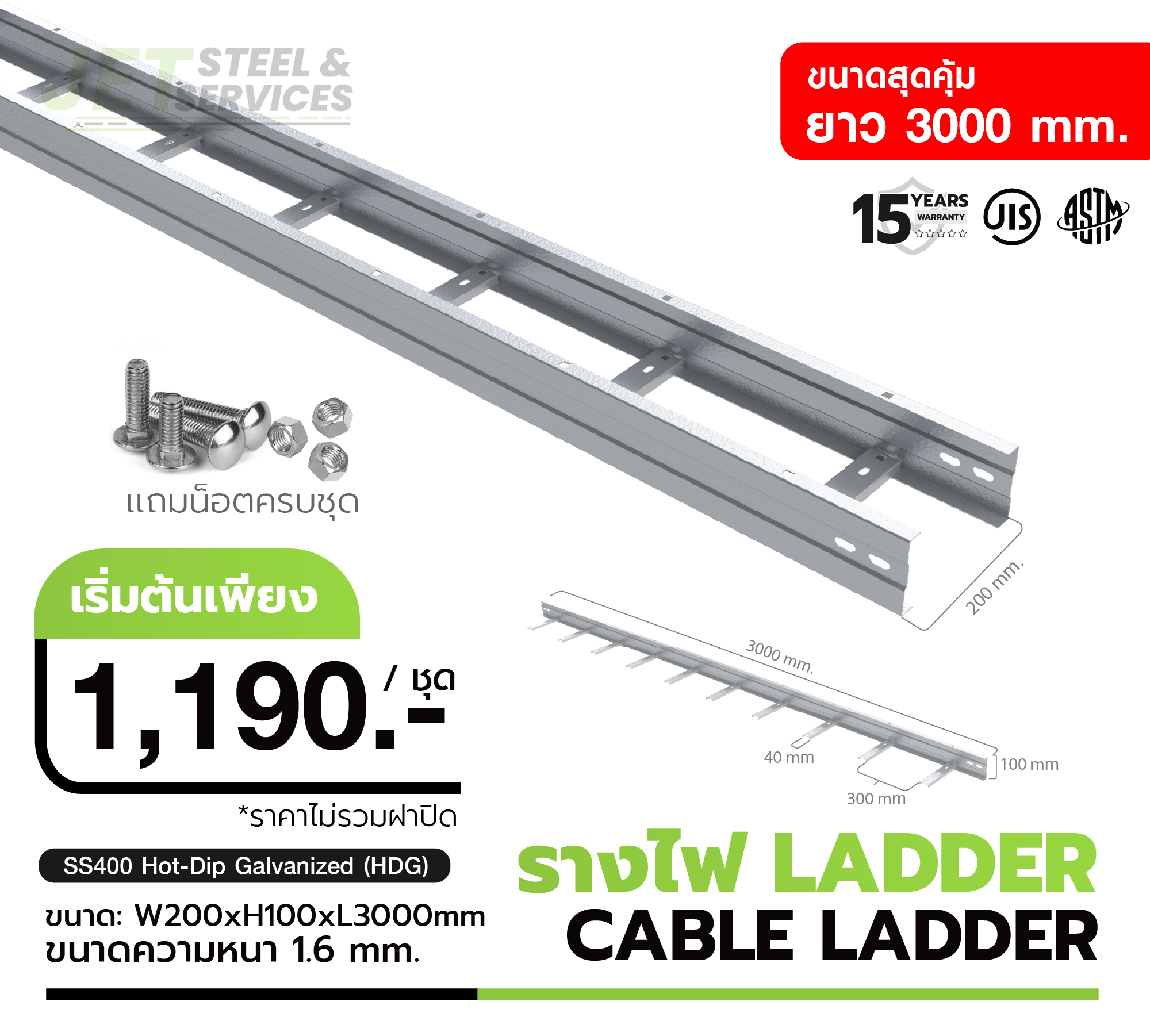 Cable Ladder HDG 100x500–1000x3000 mm สั่งผลิตตามแบบ | Jetsteel