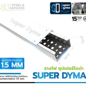 Cable Tray Super Dyma – รางเดินสายไฟ W50 × H100 × L2440 (หนา 1.5 mm)