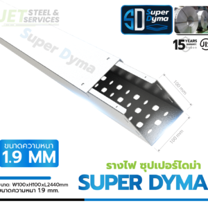 Cable Tray Super Dyma – รางเดินสายไฟ W100 × H100 × L2440 (หนา 1.9 mm)