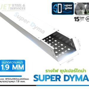 Cable Tray Super Dyma – รางเดินสายไฟ W150 × H100 × L2440 (หนา 1.9 mm)