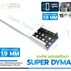 Cable Tray Super Dyma – รางเดินสายไฟ W50 × H100 × L2440 (หนา 1.9 mm)