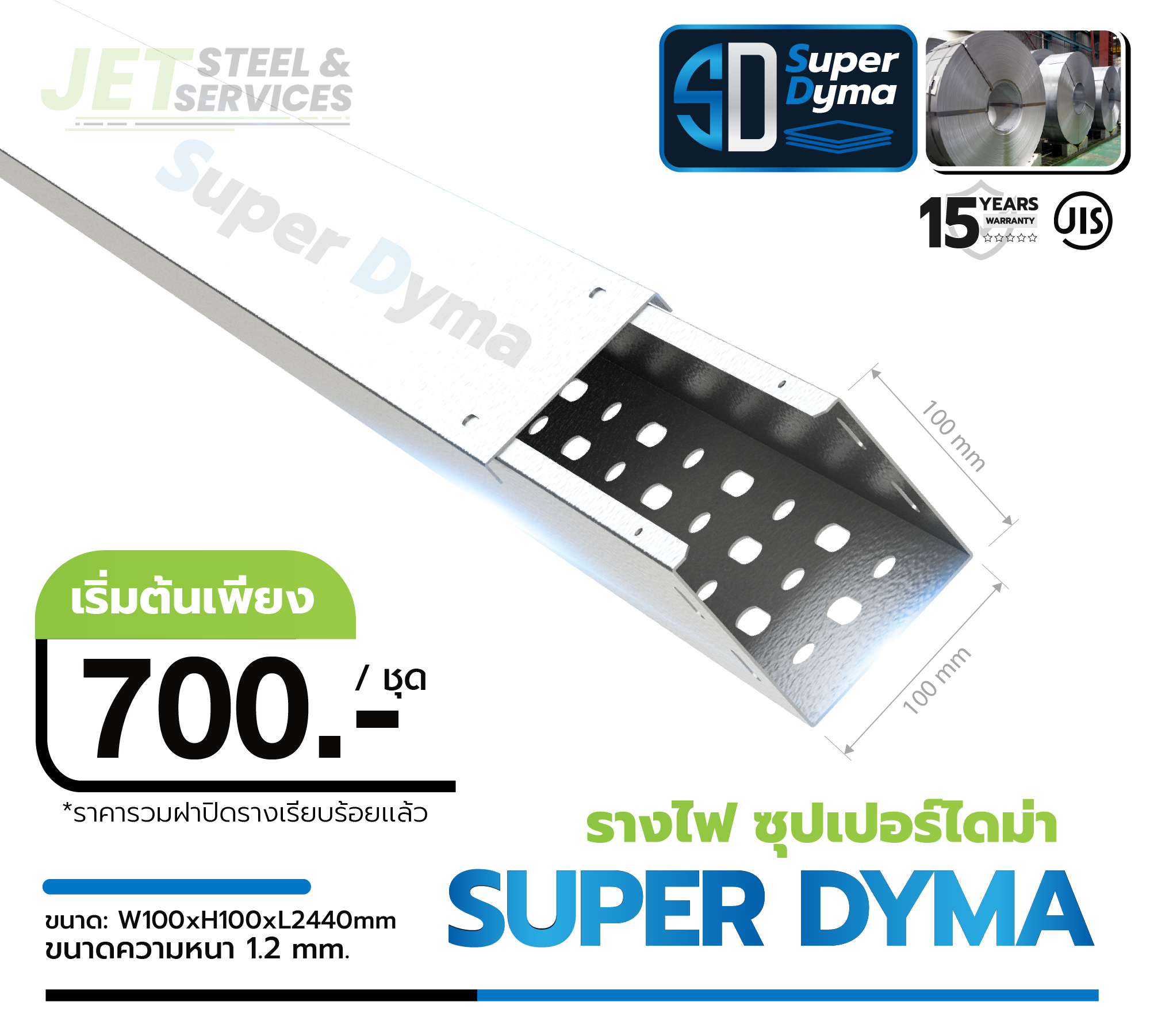 รางไฟ Cable Tray Super Dyma W100xH100 หนา 1.2 mm สำหรับงานโรงงานและโซลาร์