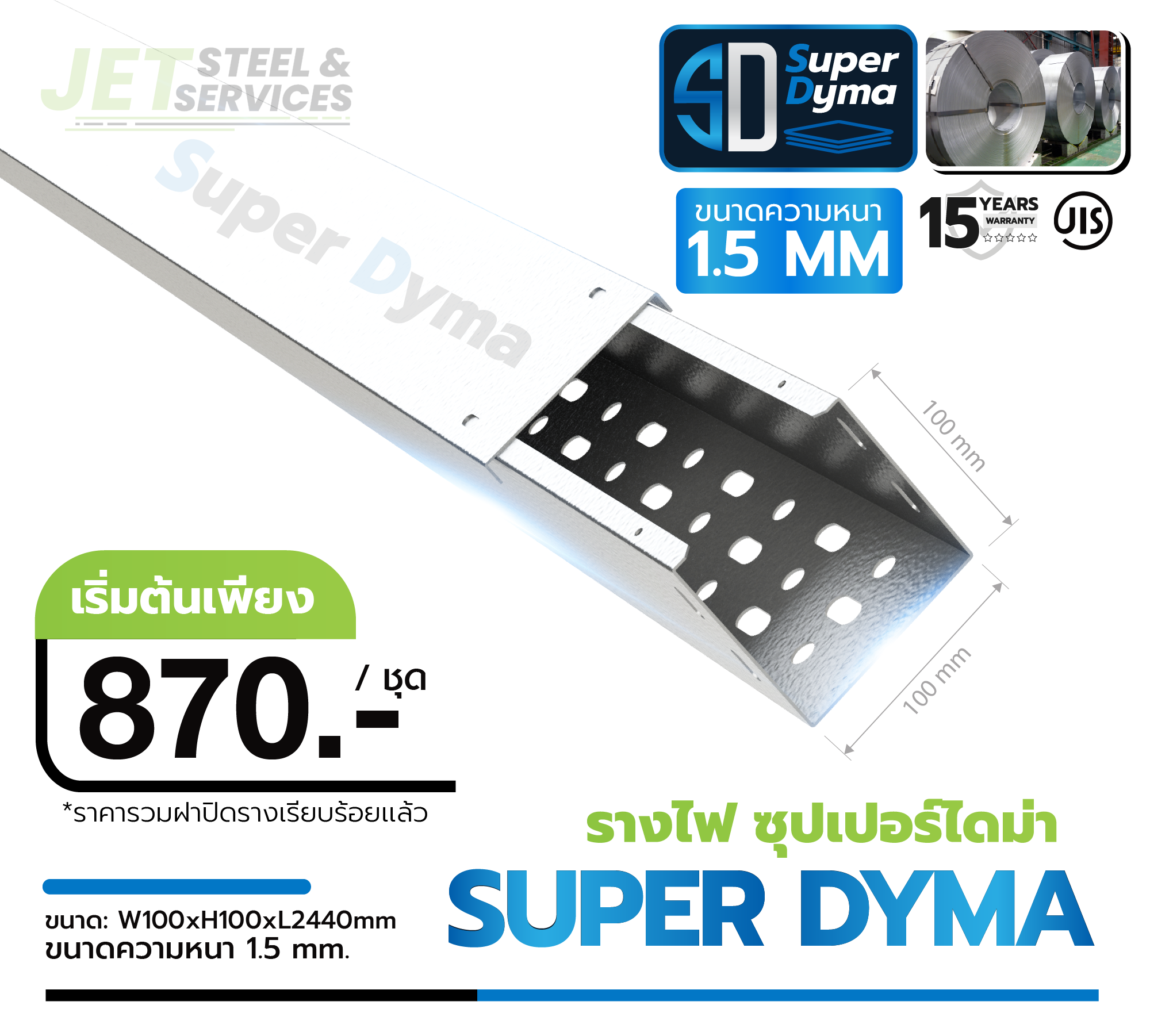 รางไฟ Cable Tray Super Dyma W100xH100 หนา 1.5 mm สำหรับงานโรงงานและโซลาร์