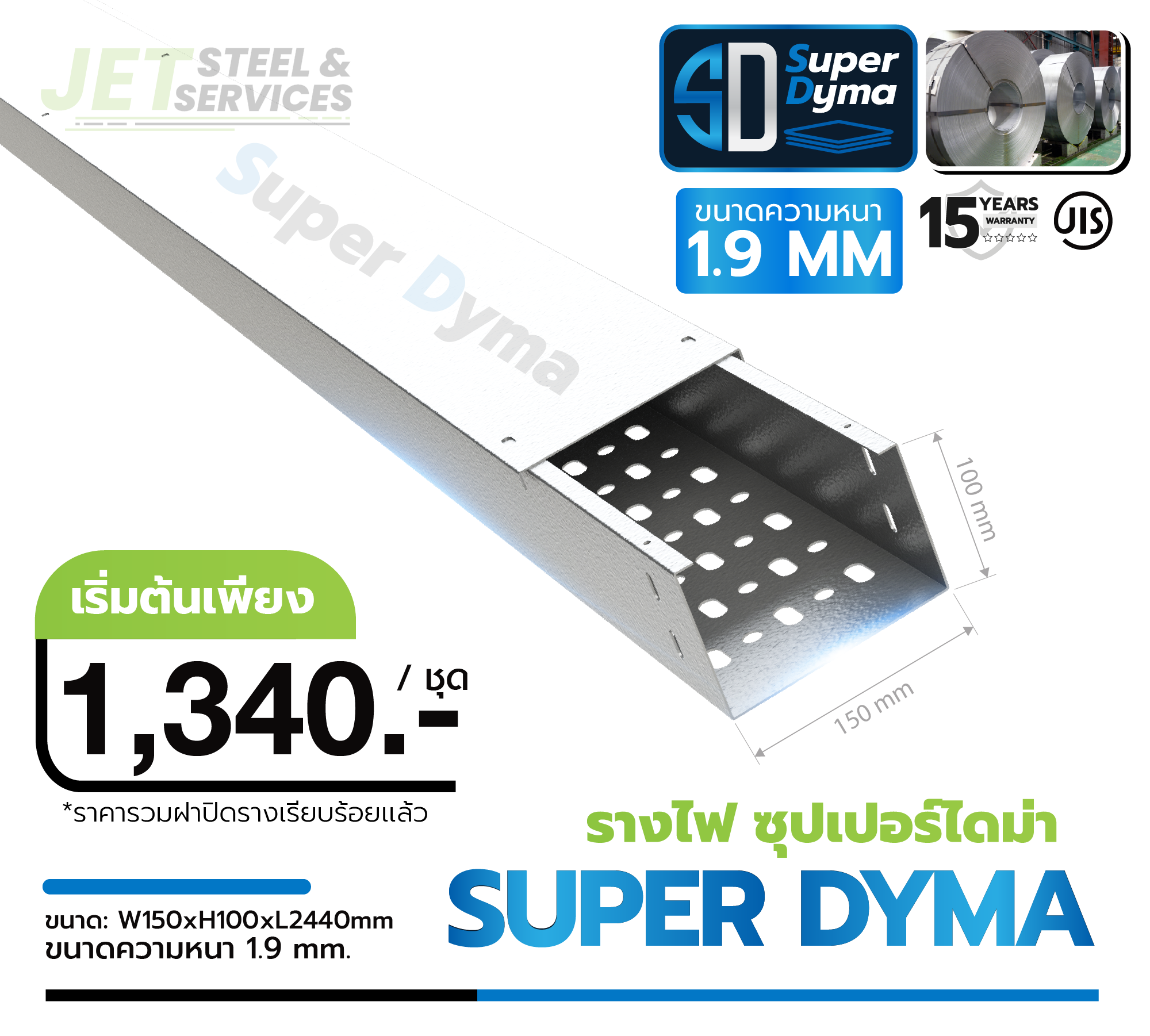 Cable Tray Super Dyma W100xH100 หนา 1.9 mm | รางไฟงานโรงงาน